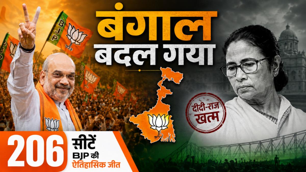 bengal-s-political-shift-bjp-wins-206-seats-ending-mamata-s-15-year-rule